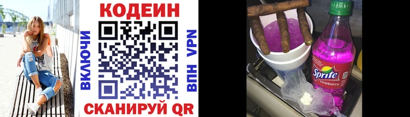 Кодеиновый сироп Lean Purple Drank Балабаново